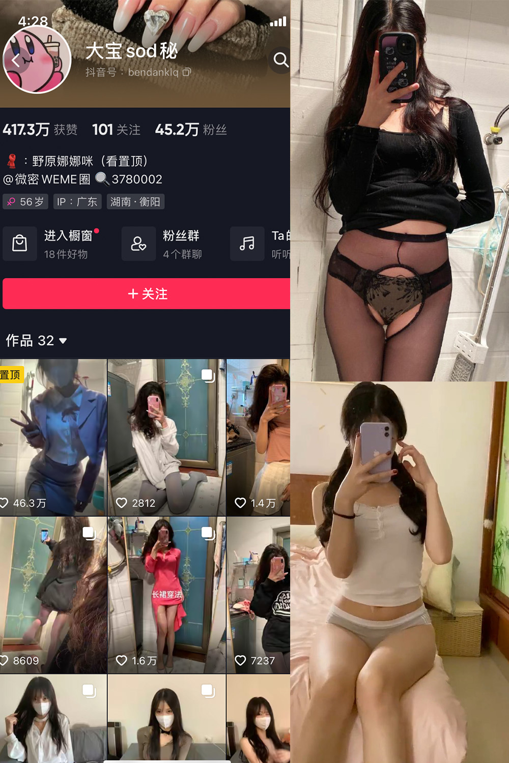 抖音 大宝sod秘 微密圈  NO.033期 【21P2V】最新至：2024.3.30-微密圈