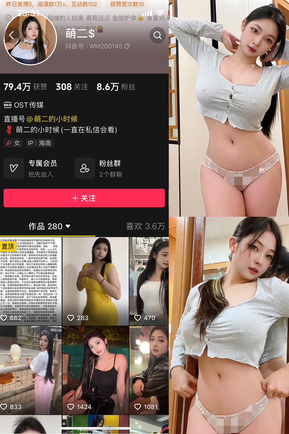 抖音 萌二 微密圈  NO.010期 【42P】最新至：2024.6.9-微密圈