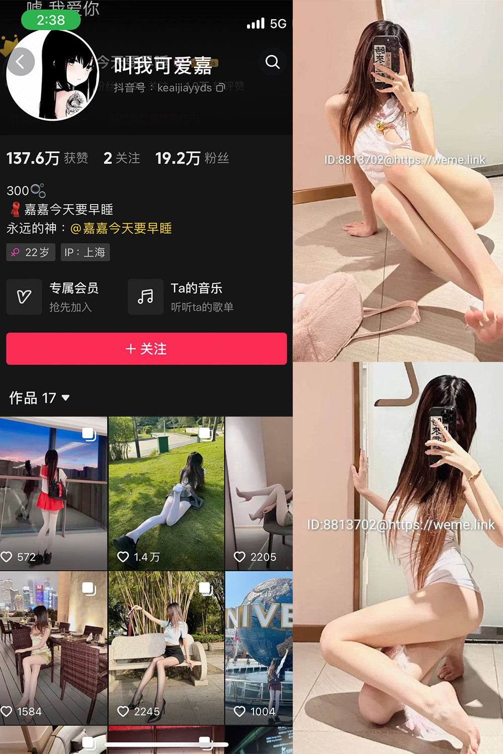 抖音 叫我可爱嘉 微密圈  NO.008期 【25P】最新至：2024.8.5-微密圈