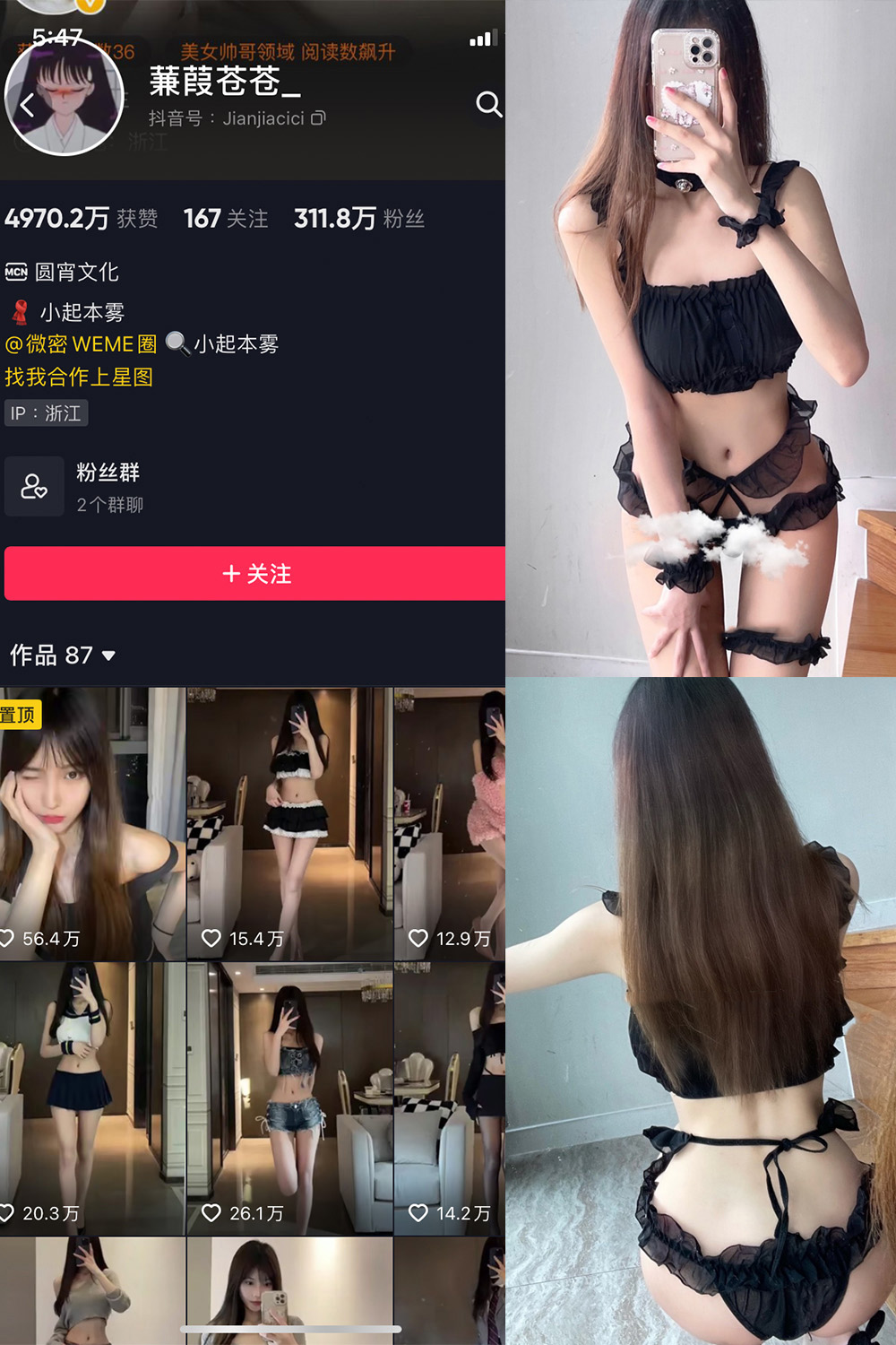 抖音 蒹葭苍苍 微密圈  NO.031期 【35P】最新至：2024.8.17-微密圈