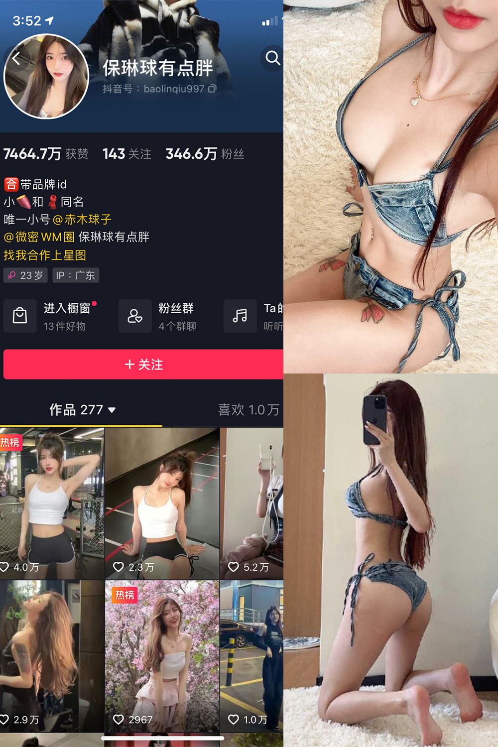 抖音 保琳球有点胖 微密圈 NO.031期 【11P】最新至：2024.8.21-微密圈